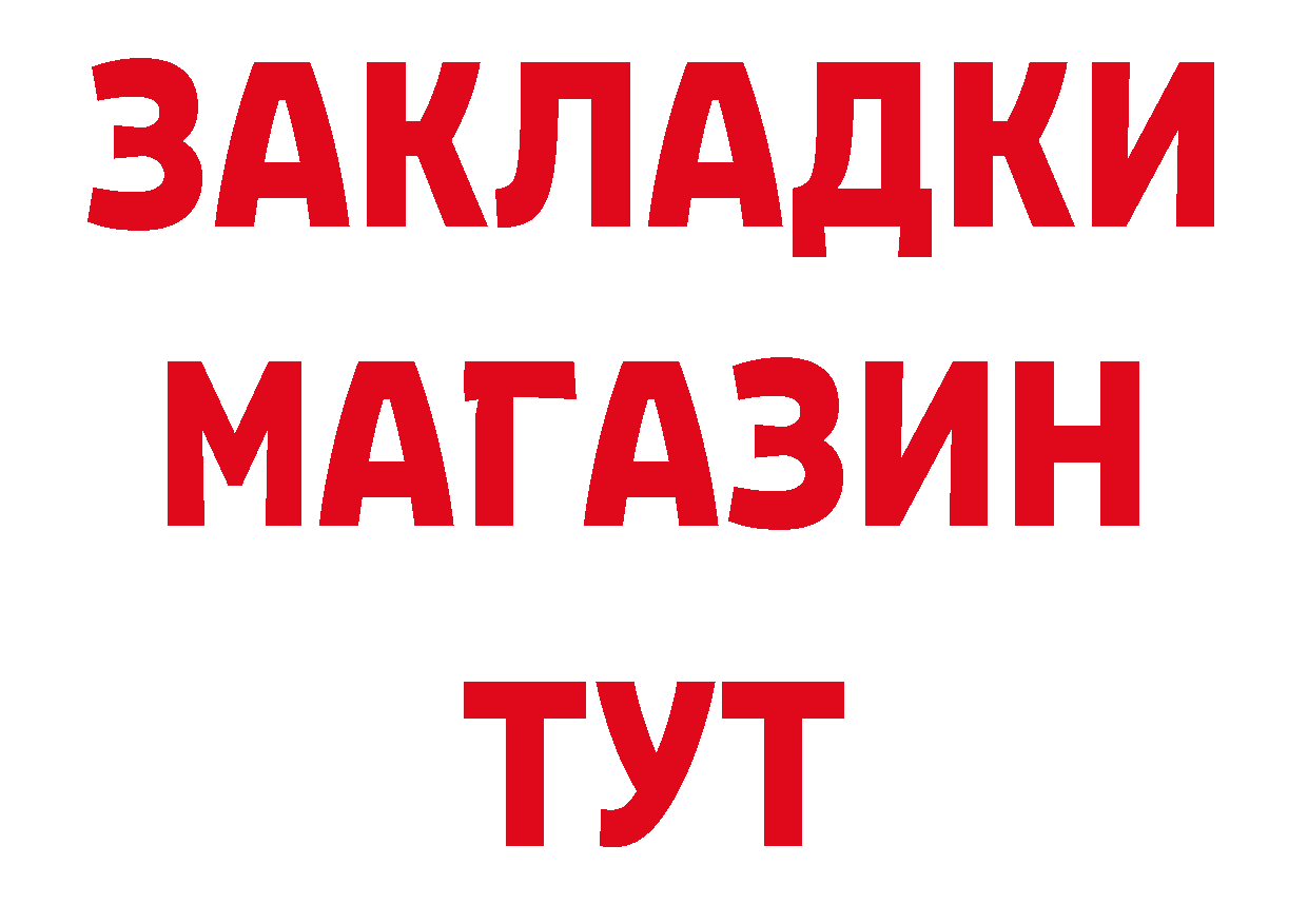 Бутират 1.4BDO рабочий сайт площадка МЕГА Муравленко